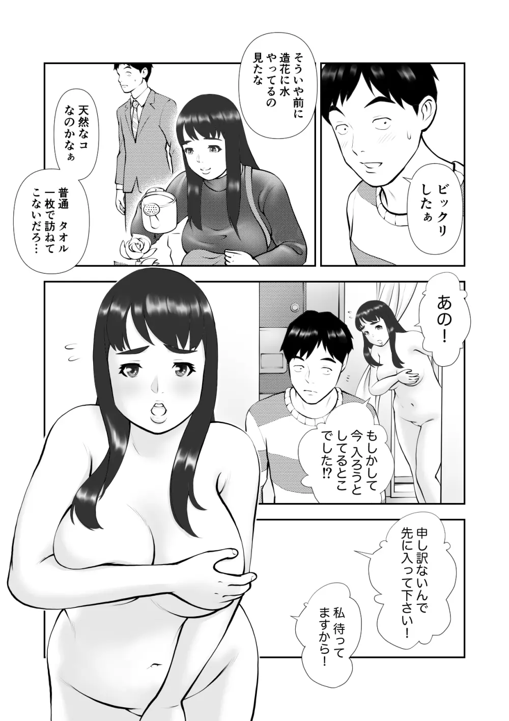 天然でぽっちゃりなお隣さんがお風呂を借りに来た 5ページ