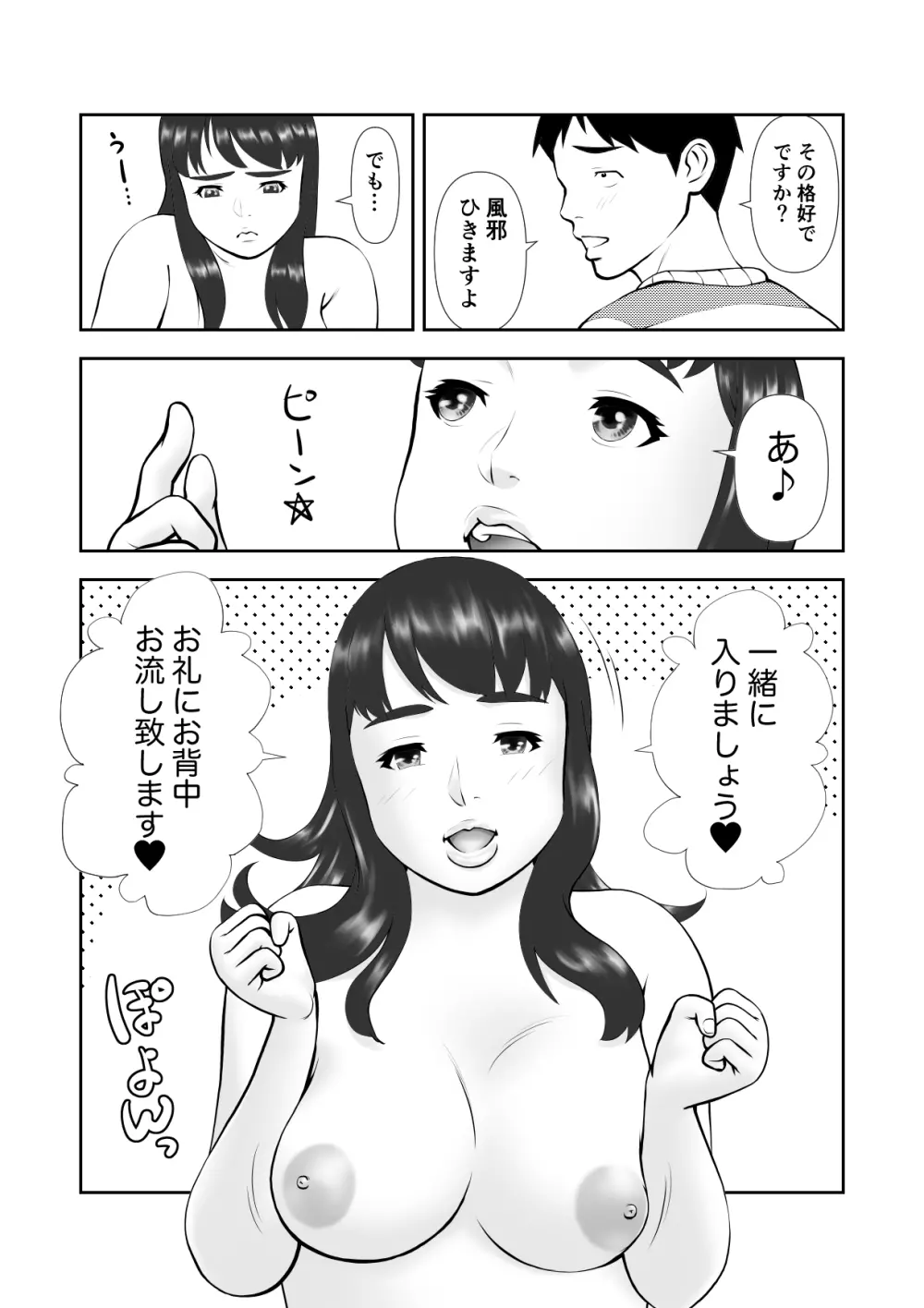 天然でぽっちゃりなお隣さんがお風呂を借りに来た 6ページ