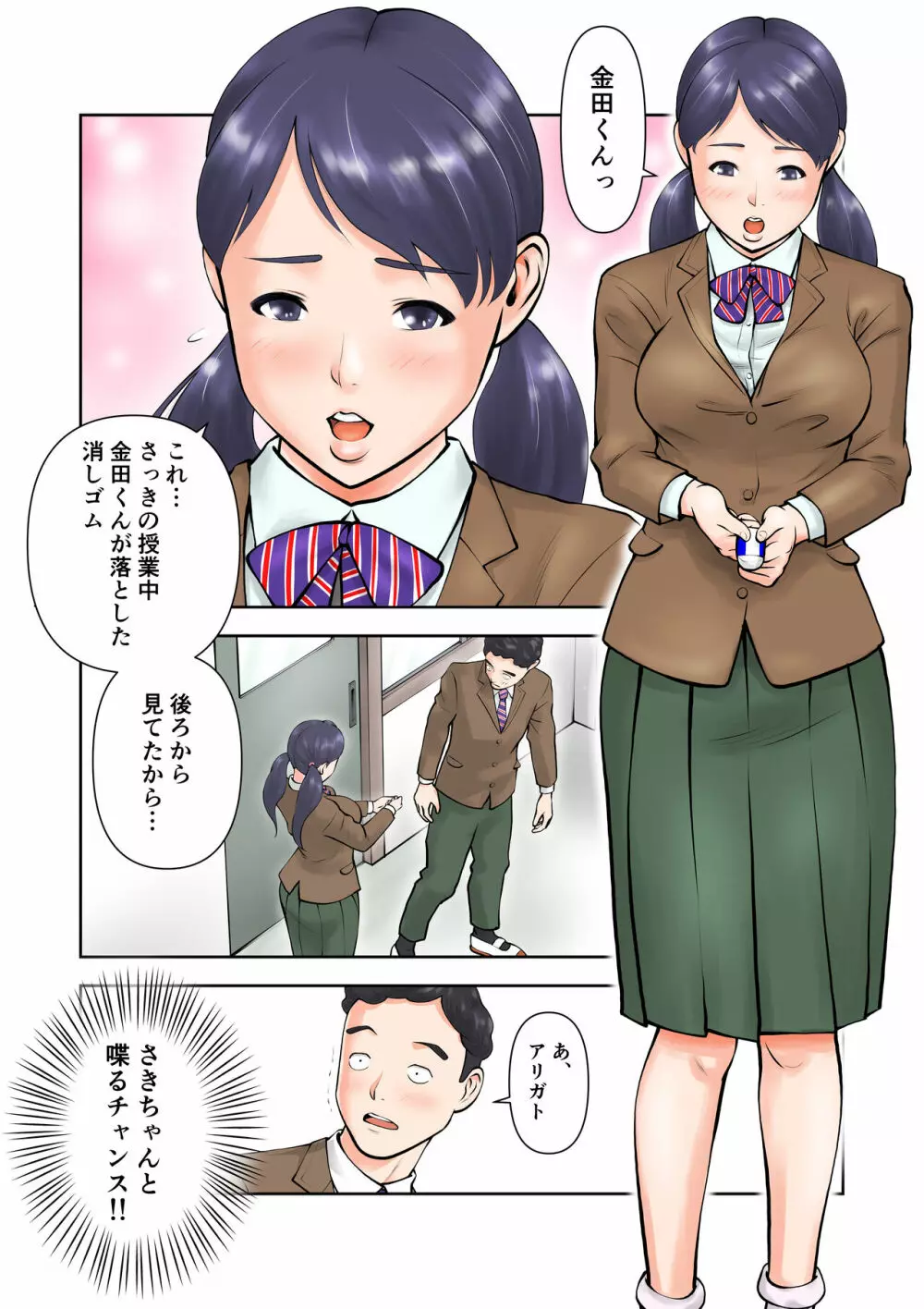 双子のさきとゆき 2ページ