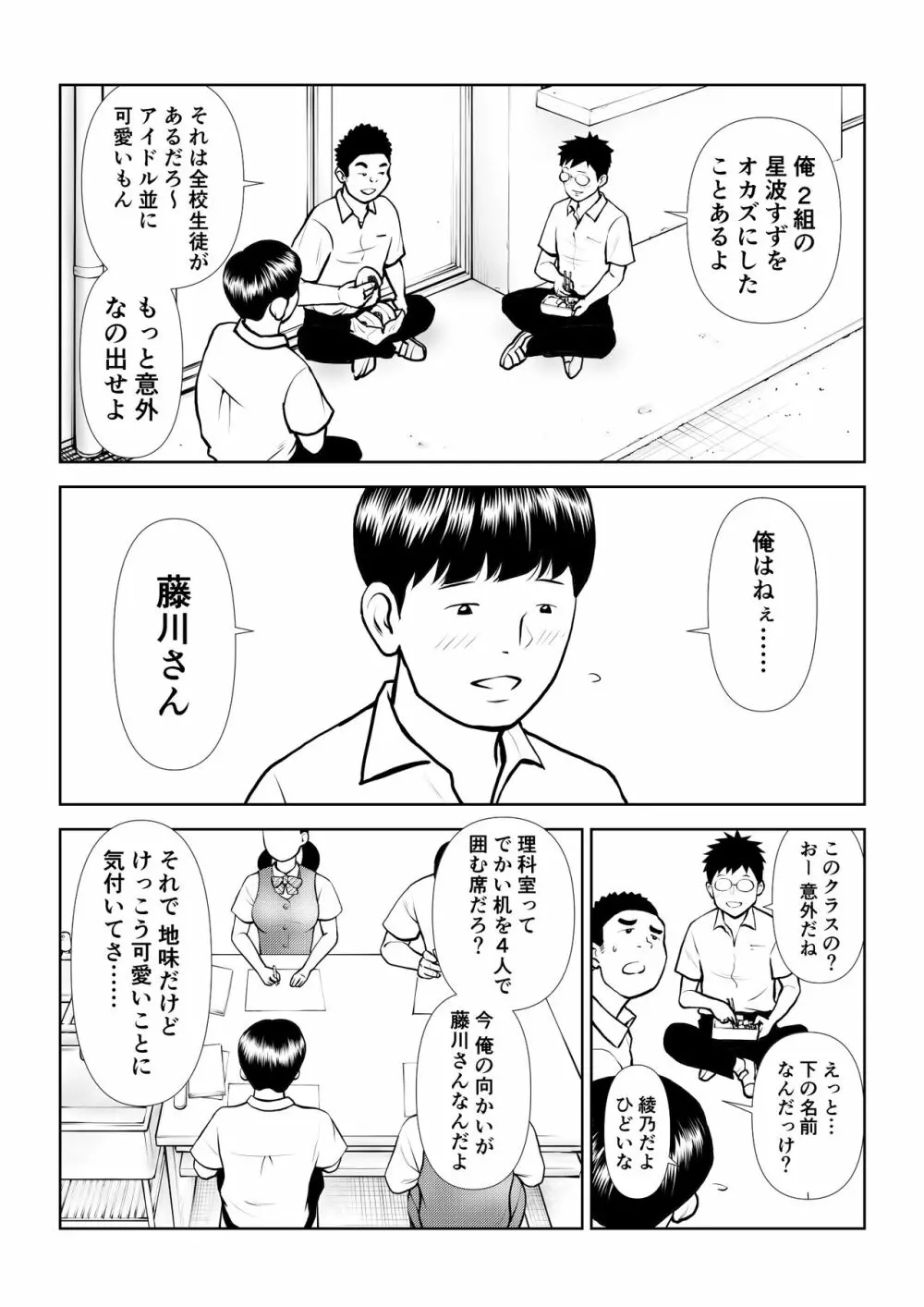 オナペットにしてるのが本人にバレて終わったかと思ったら始まった 2ページ