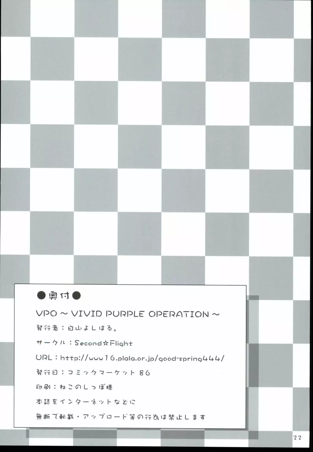 VPO VIVID PURPLE OPERATION 22ページ