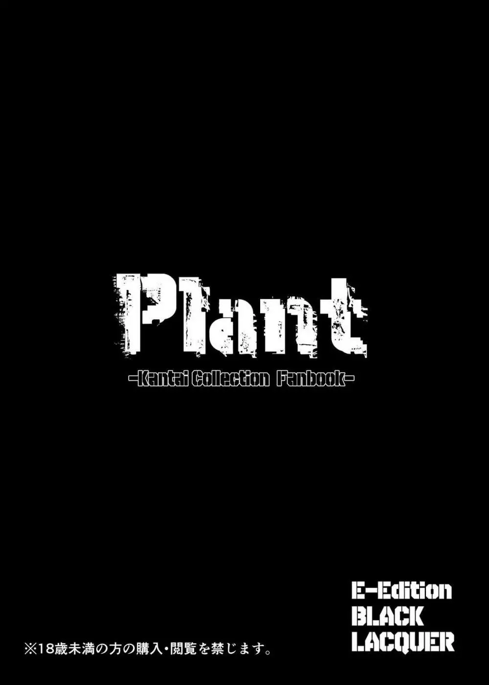 Plant 1~4 26ページ