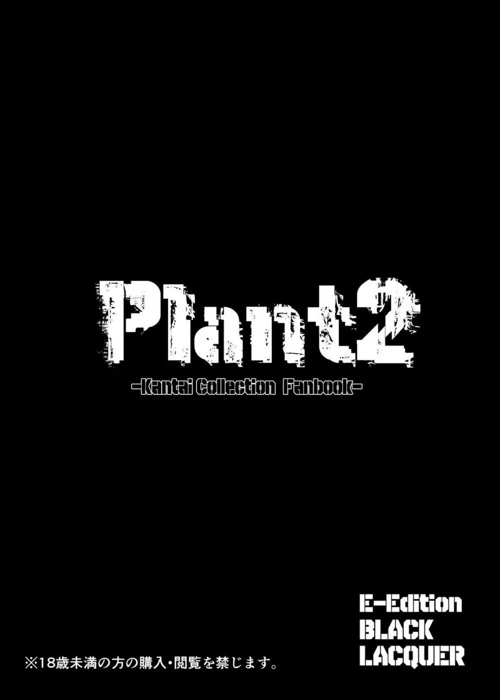 Plant 1~4 54ページ