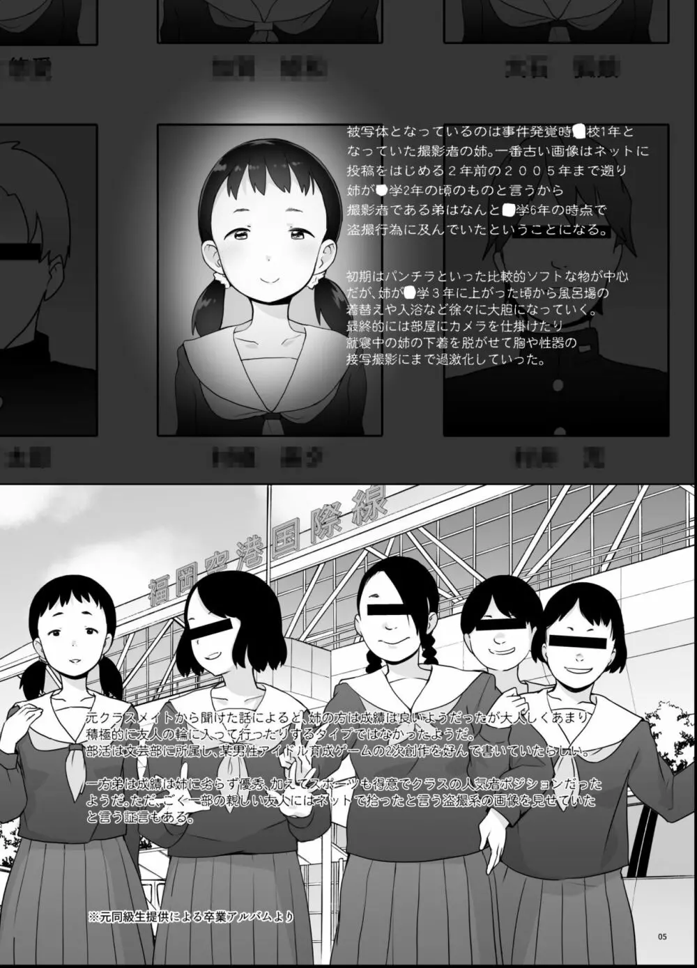 女子〇学生盗撮画像流出レポート 4ページ