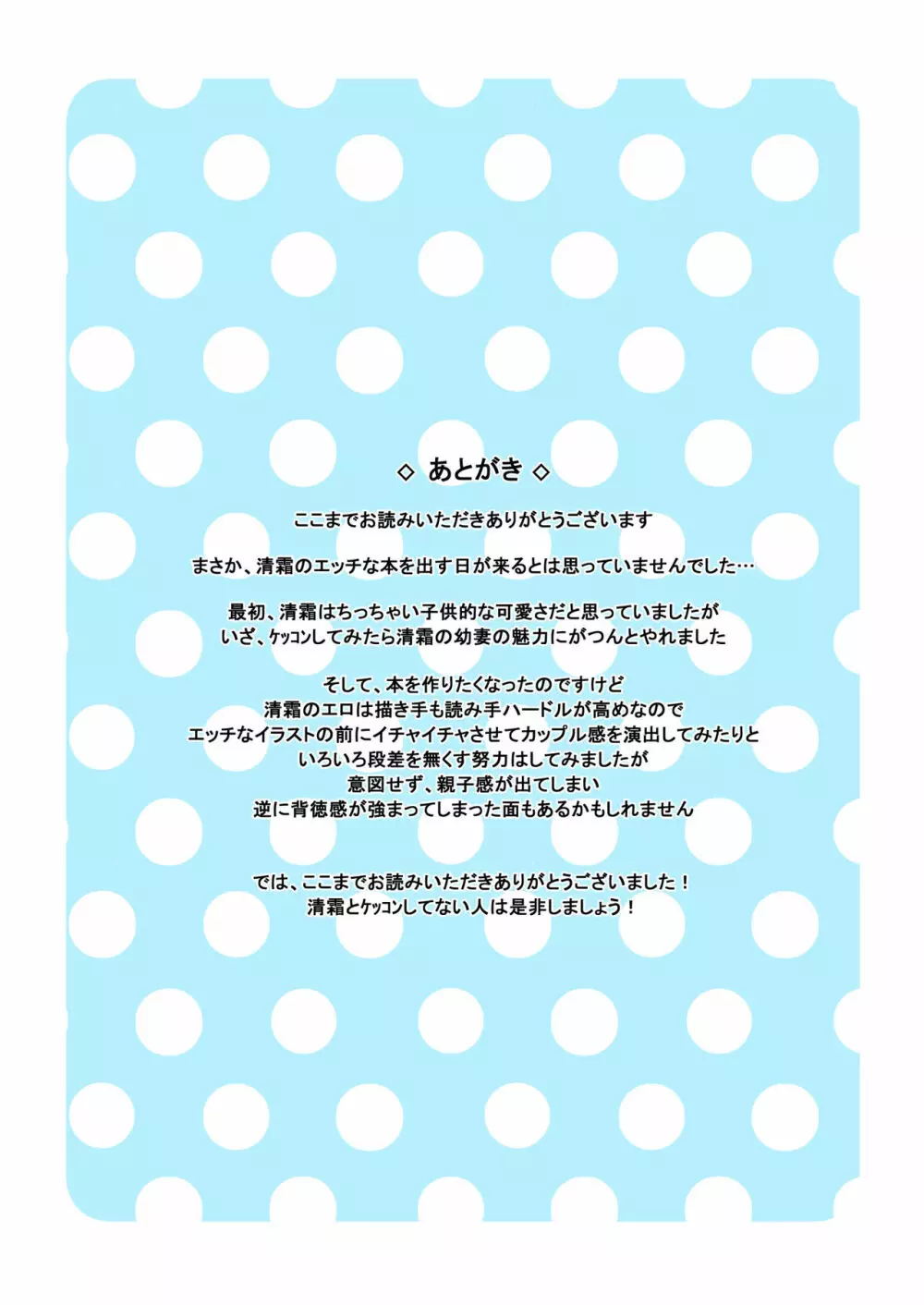 清霜お嫁さんでもがんばる 21ページ