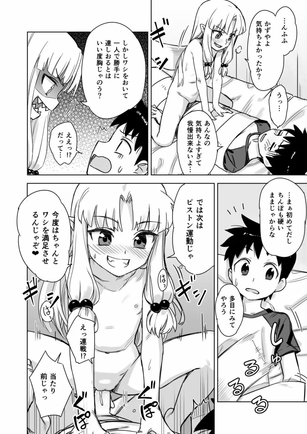 ロリ桐葉さんのアナルをケアする本 14ページ