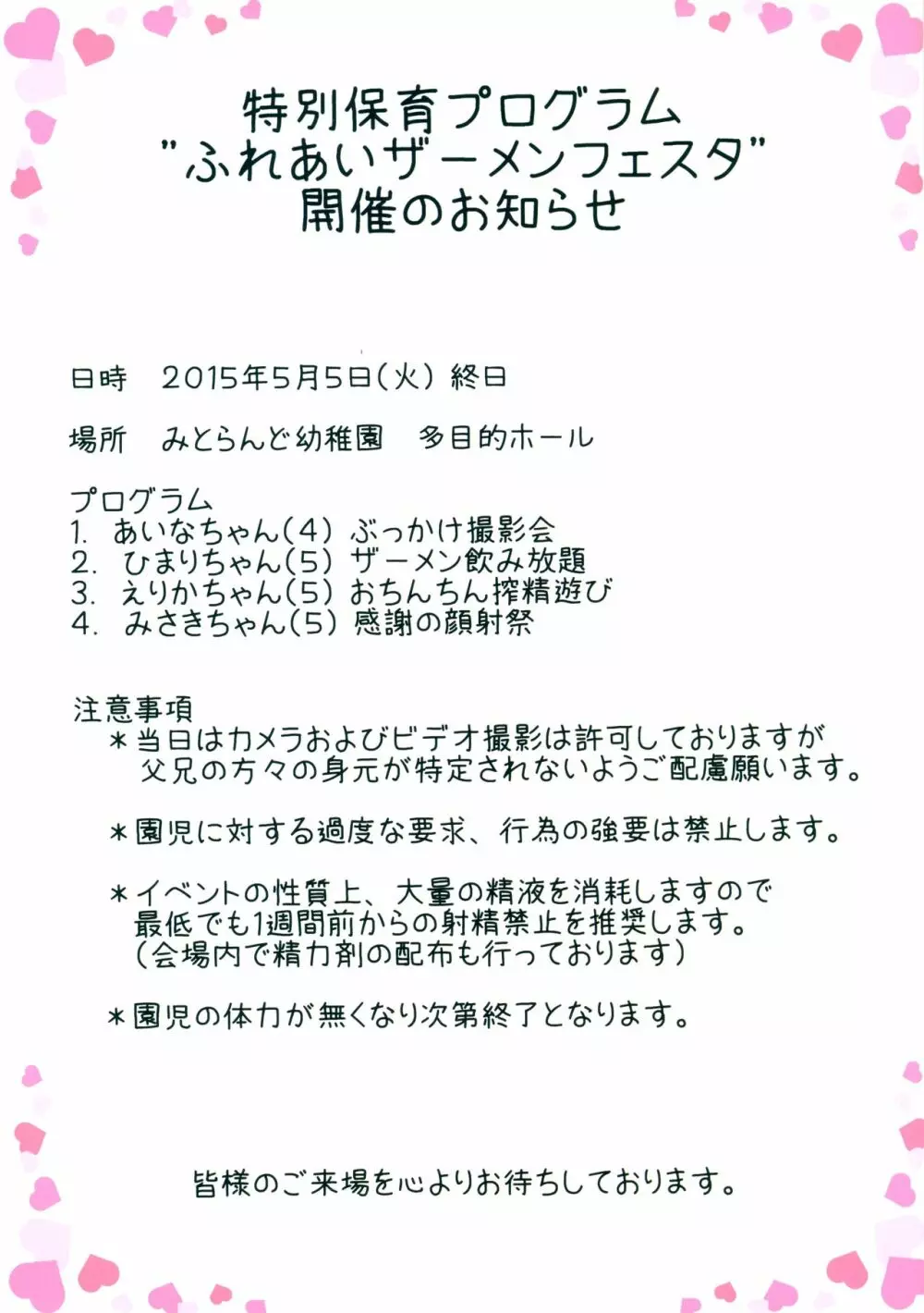 園ENZ 2 幼稚園児に精液をかけると可愛い。 2ページ