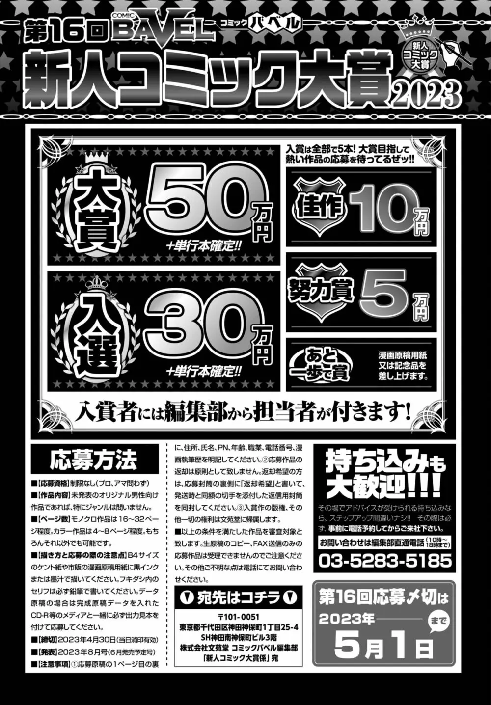 COMIC BAVEL 2023年1月号 406ページ