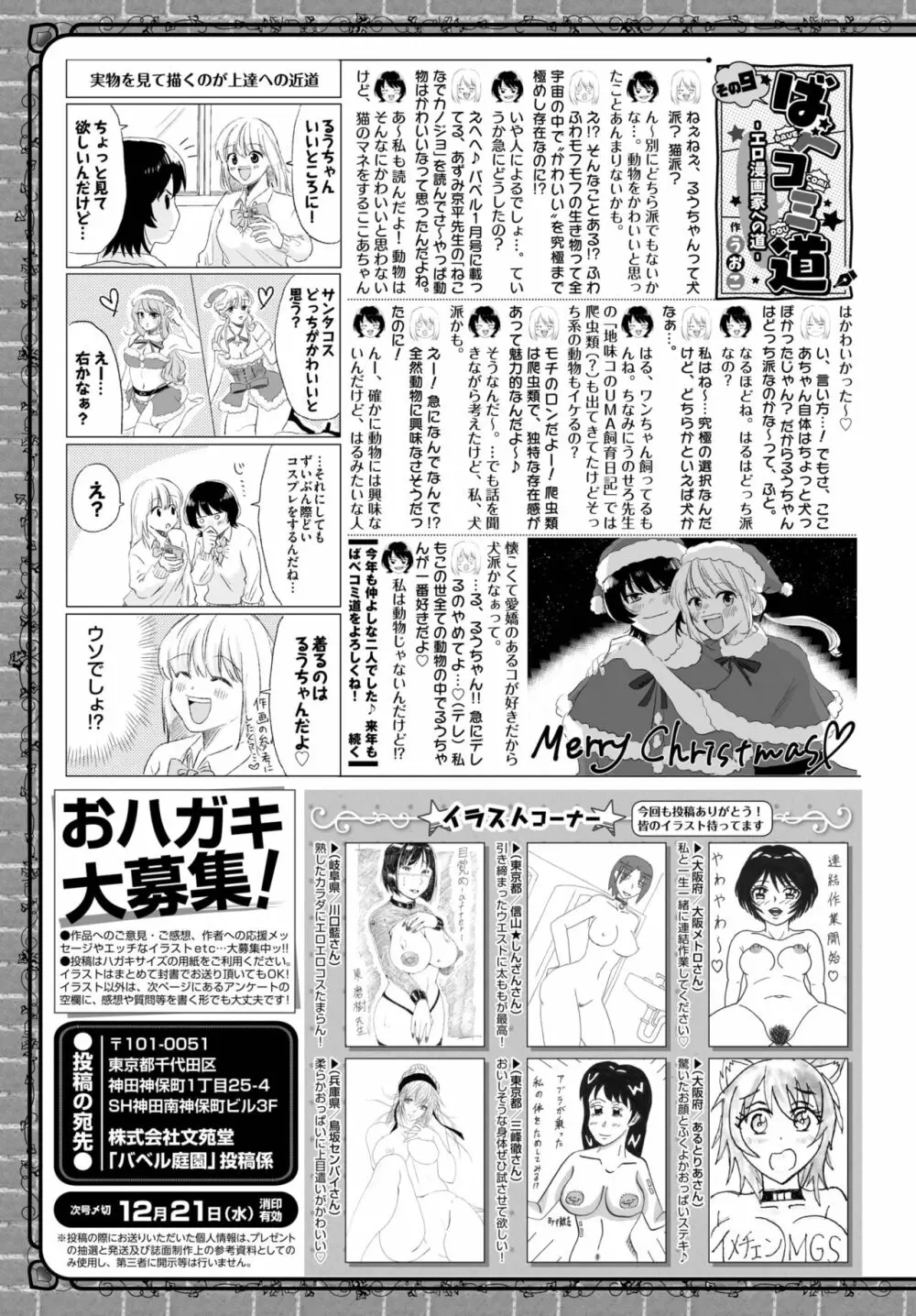 COMIC BAVEL 2023年1月号 410ページ