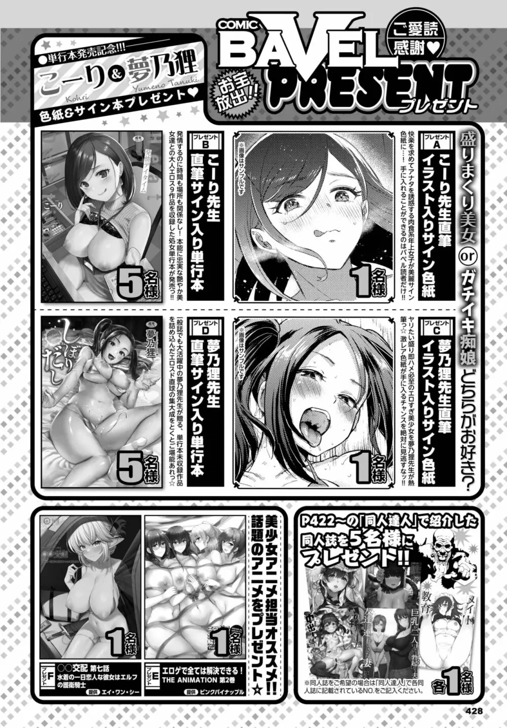 COMIC BAVEL 2023年1月号 411ページ