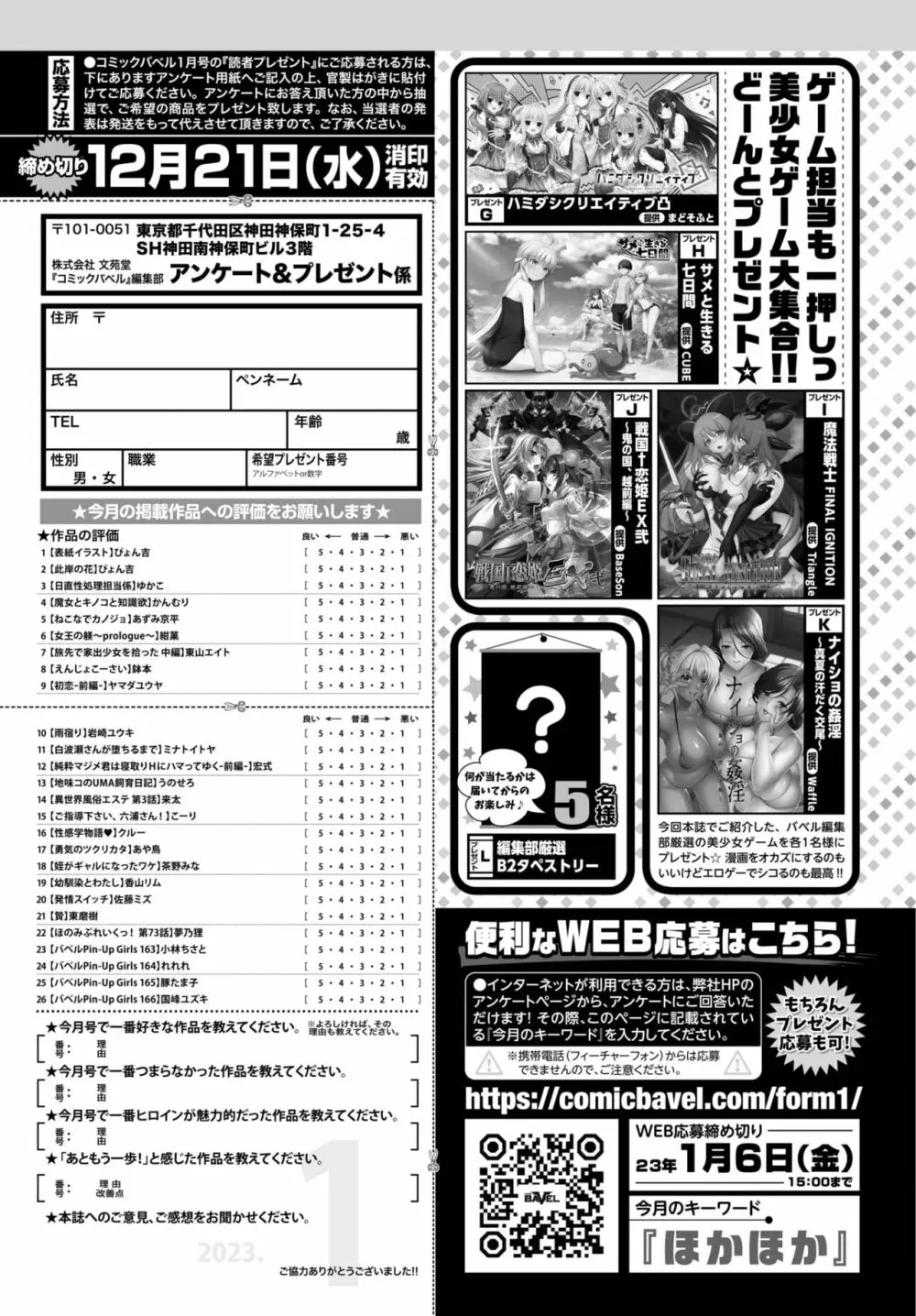 COMIC BAVEL 2023年1月号 412ページ