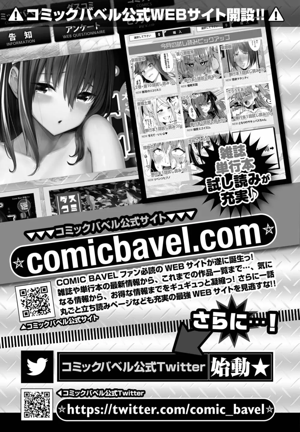 COMIC BAVEL 2023年1月号 433ページ