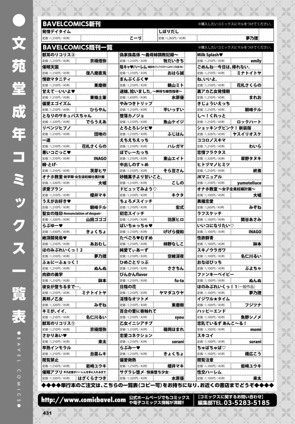 COMIC BAVEL 2023年1月号 435ページ