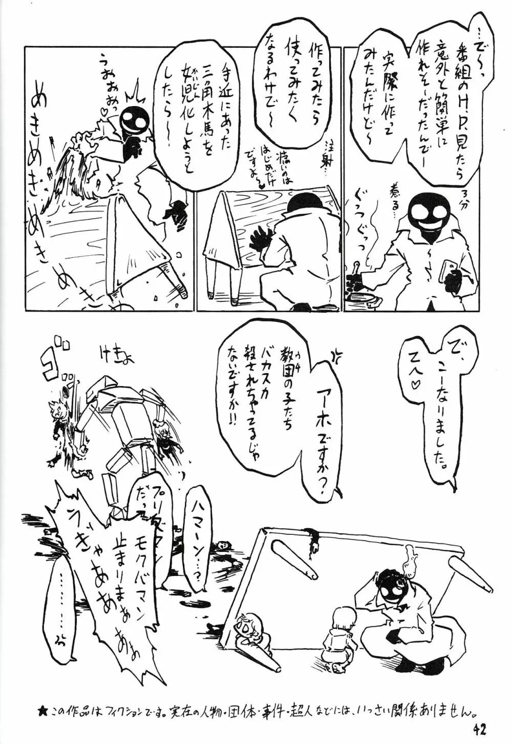 つるぺた研究報告書011 42ページ