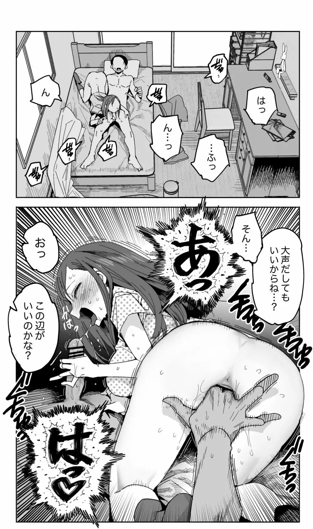 アレがちょっと大きい子のオマケ漫画 2ページ