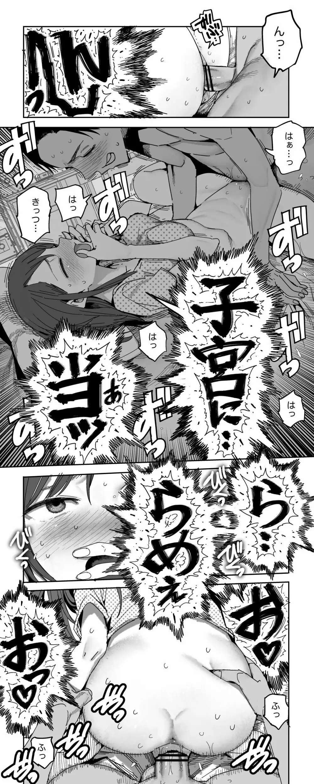 アレがちょっと大きい子のオマケ漫画 3ページ