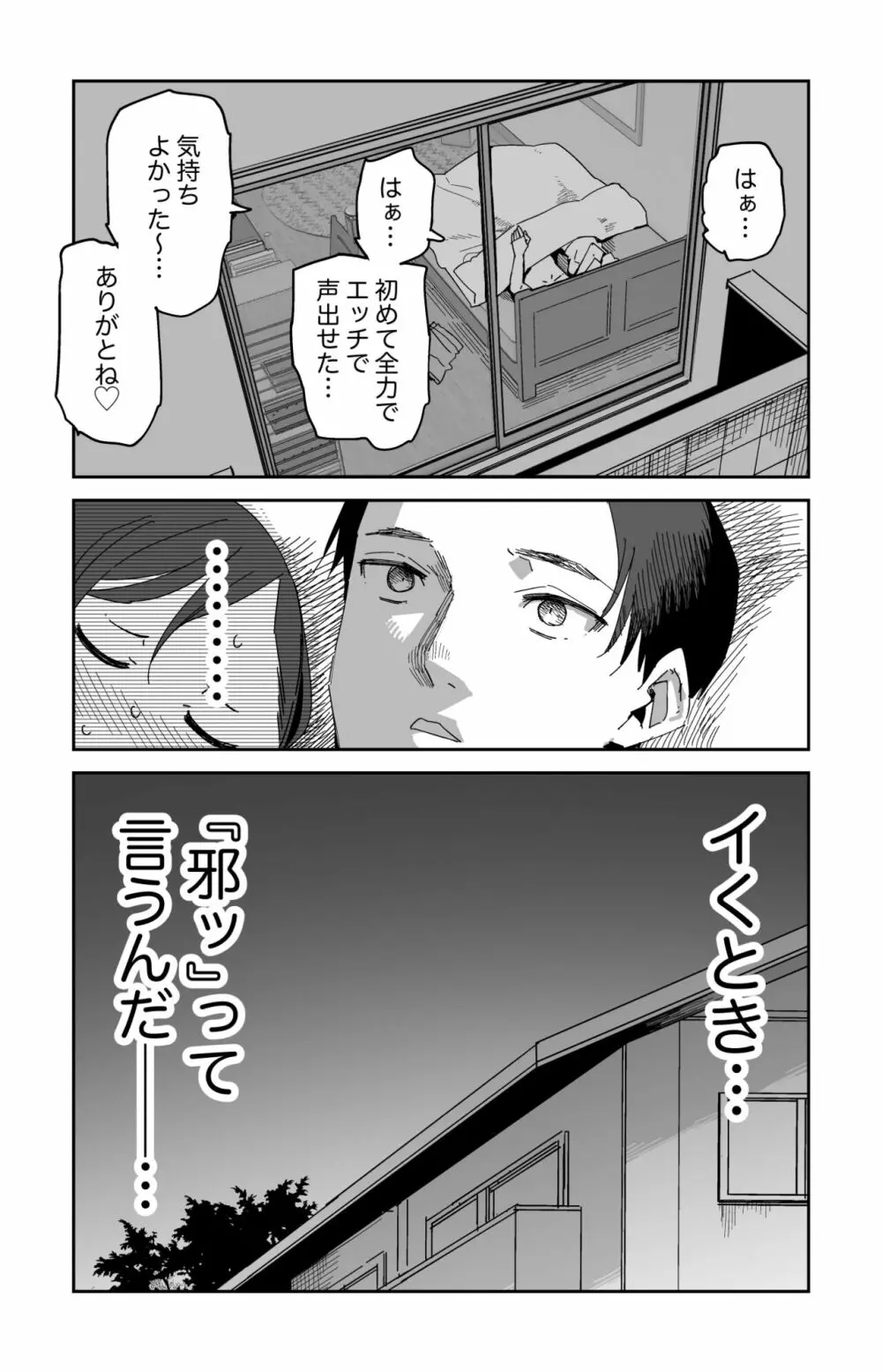 アレがちょっと大きい子のオマケ漫画 5ページ