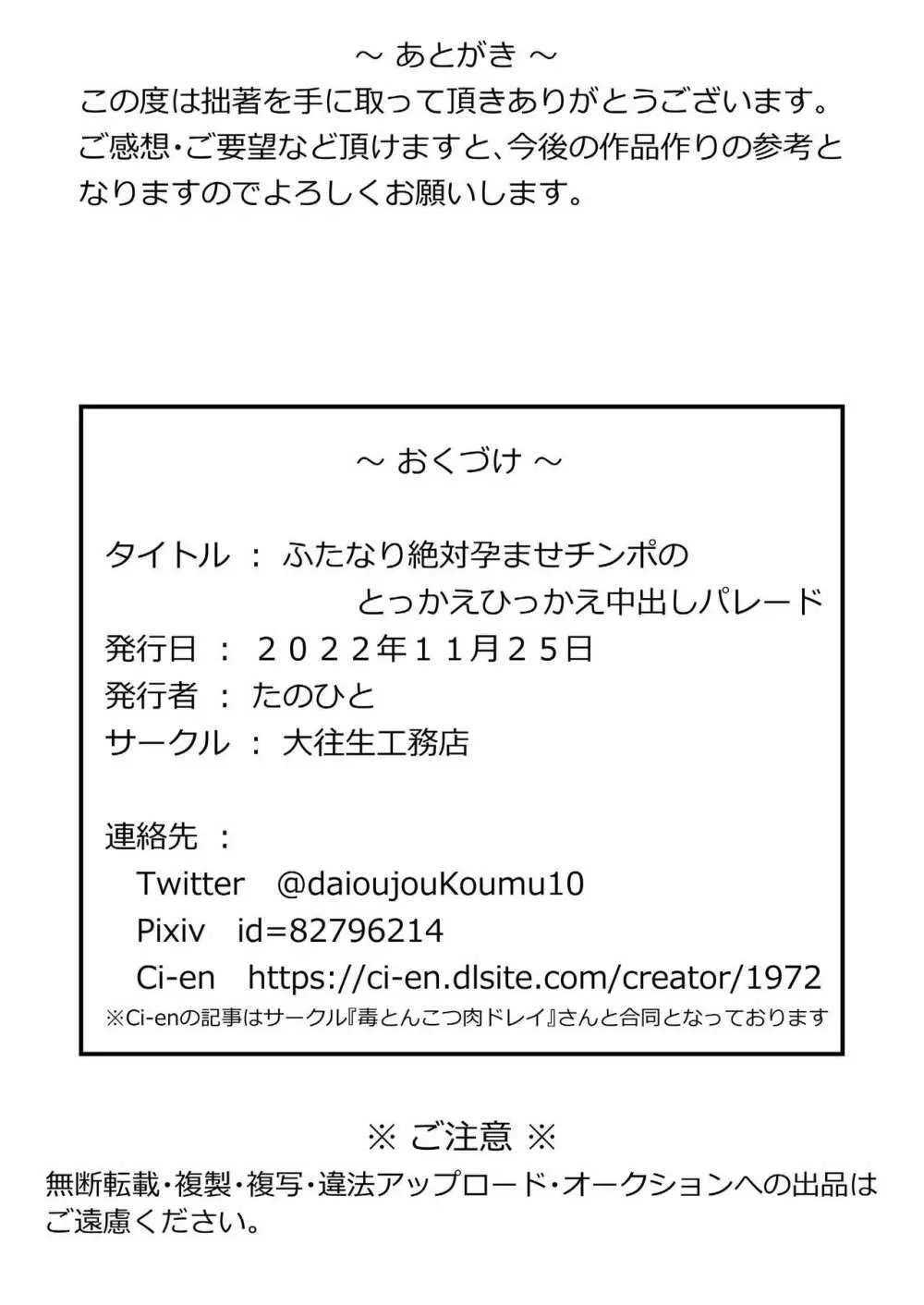 ふたなり絶対孕ませチンポのとっかえひっかえ中出しパレード 48ページ