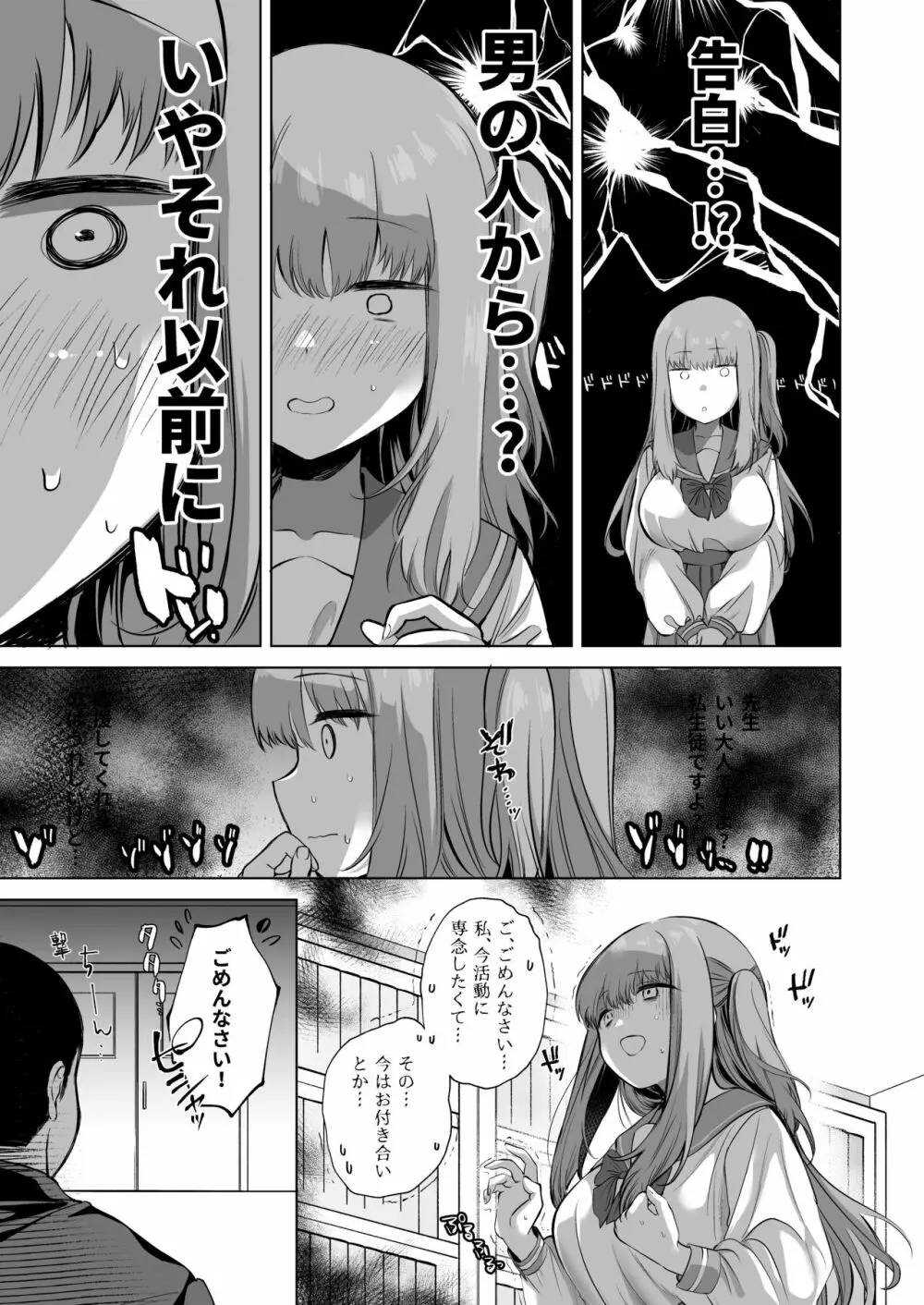 サイ眠JKマンガ総集本 10ページ