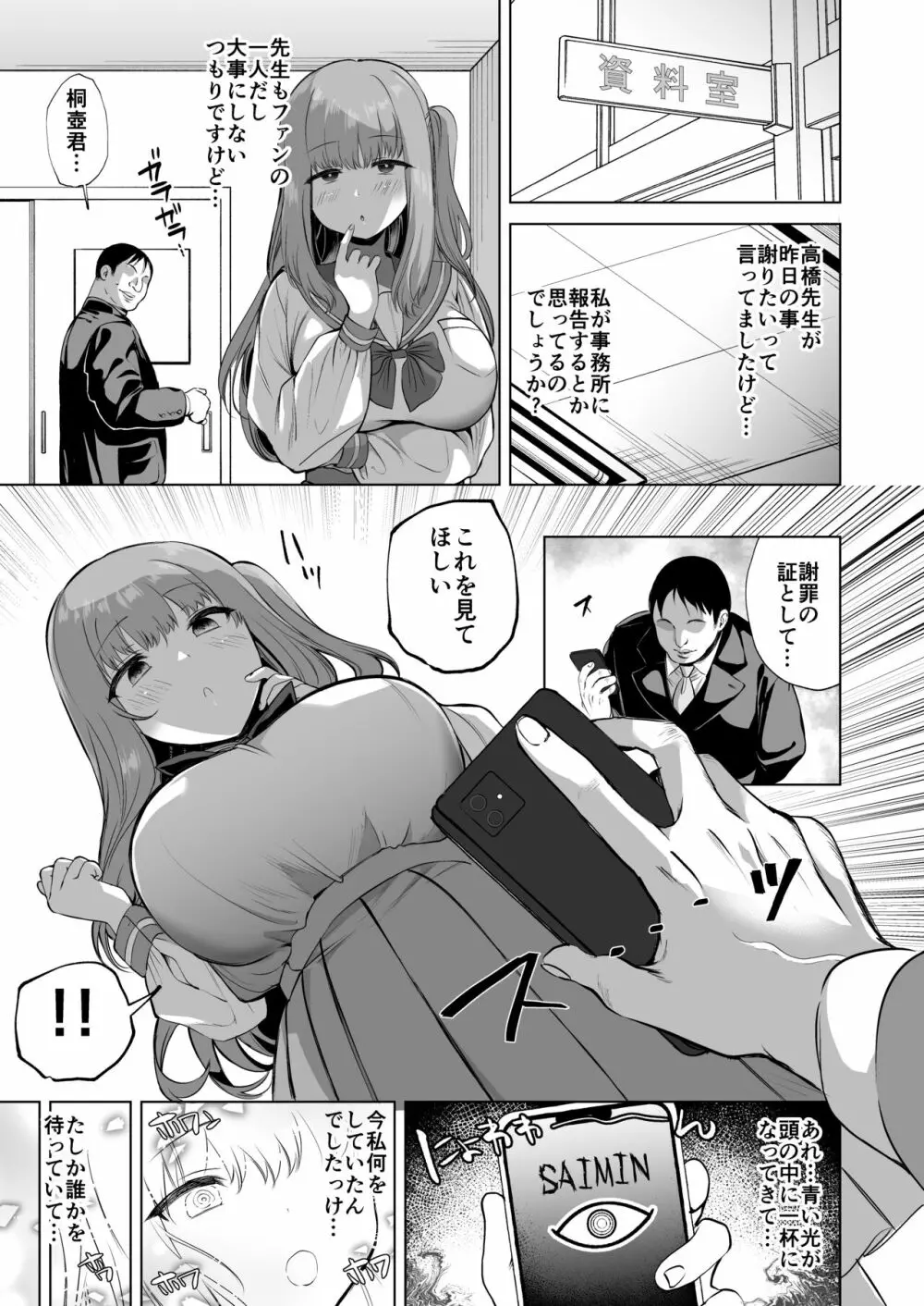 サイ眠JKマンガ総集本 12ページ