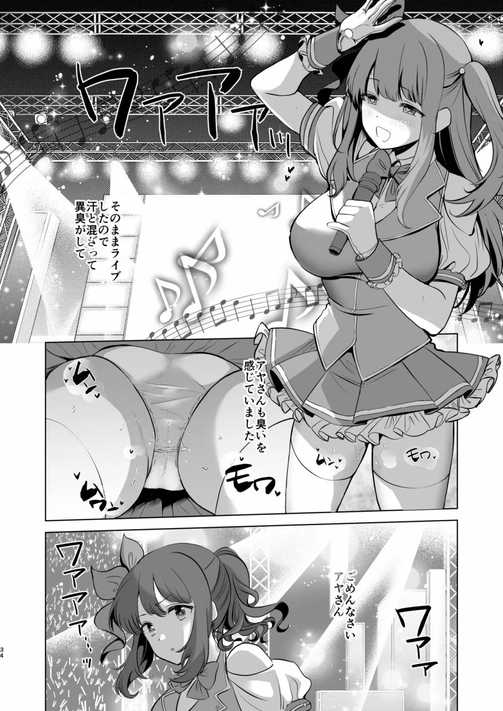 サイ眠JKマンガ総集本 33ページ