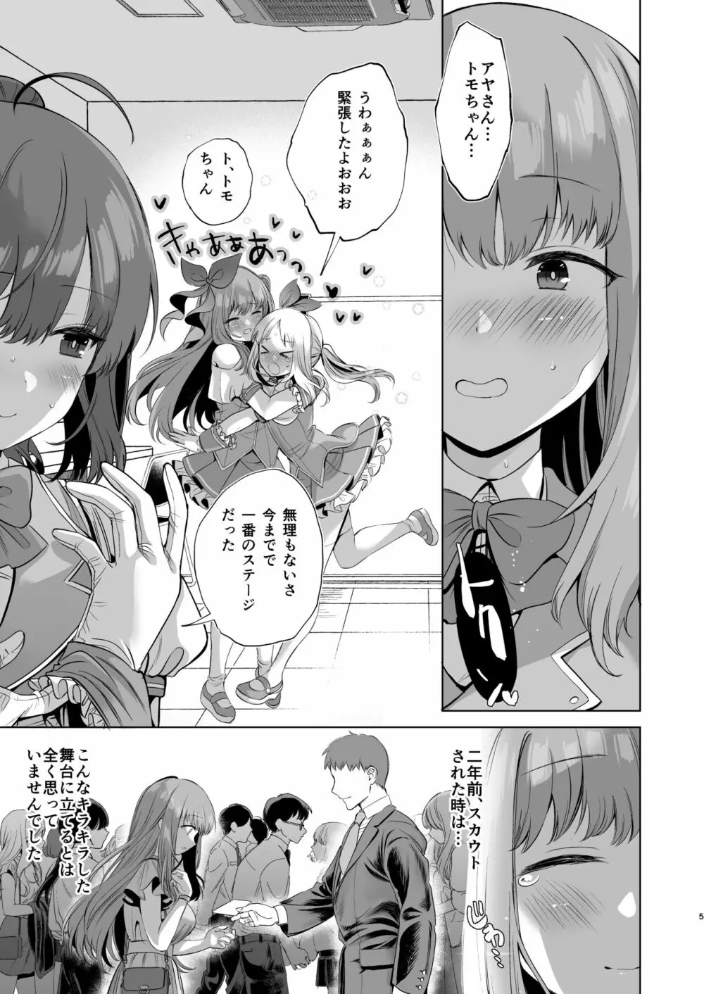 サイ眠JKマンガ総集本 4ページ