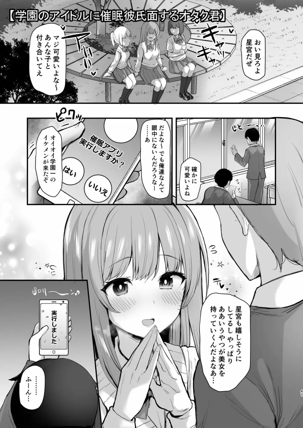 サイ眠JKマンガ総集本 40ページ