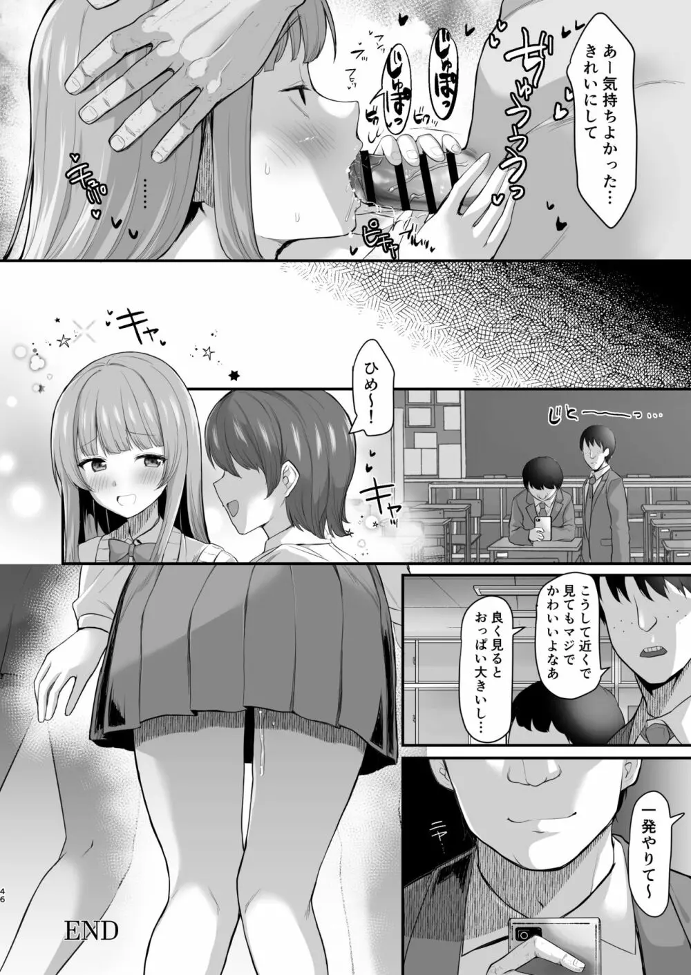 サイ眠JKマンガ総集本 45ページ