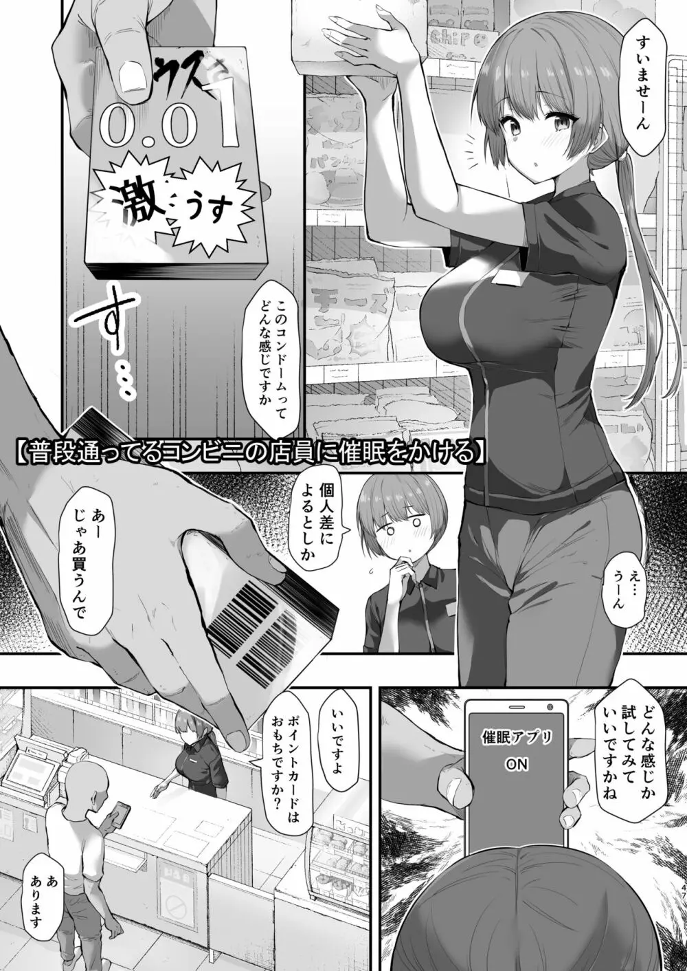 サイ眠JKマンガ総集本 46ページ