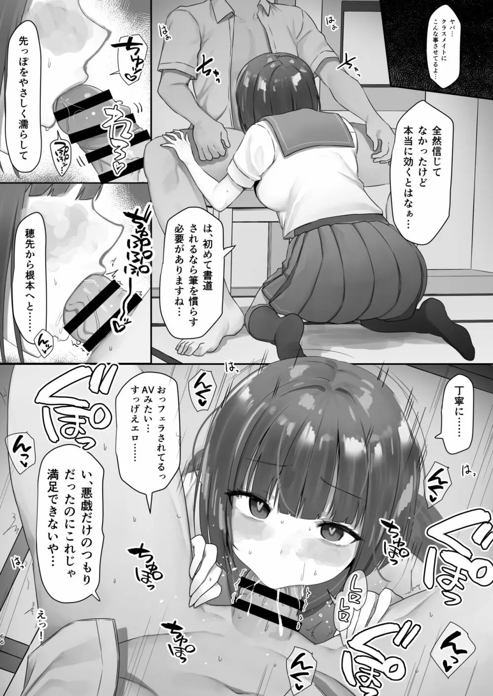 サイ眠JKマンガ総集本 65ページ