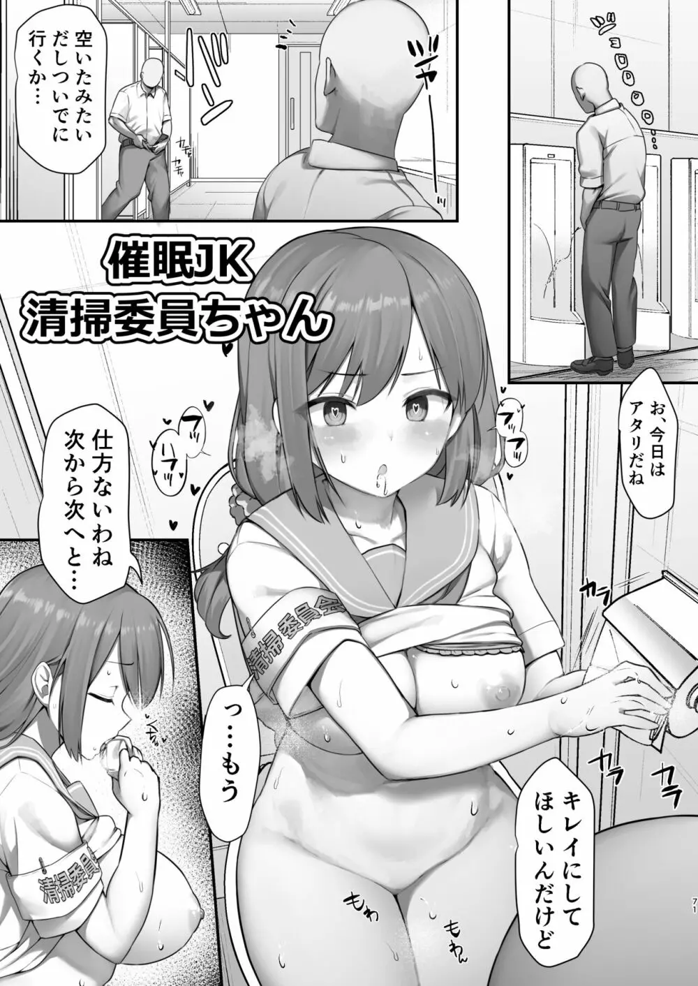 サイ眠JKマンガ総集本 70ページ