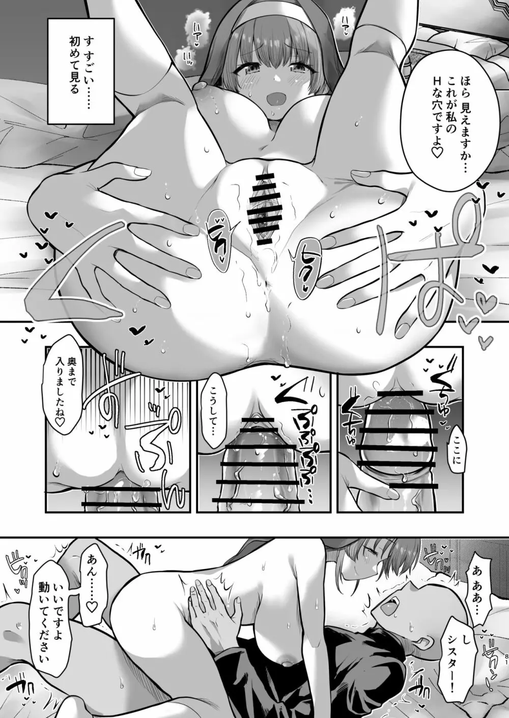 サイ眠JKマンガ総集本 80ページ