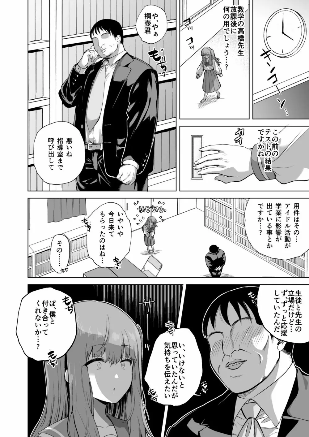 サイ眠JKマンガ総集本 9ページ