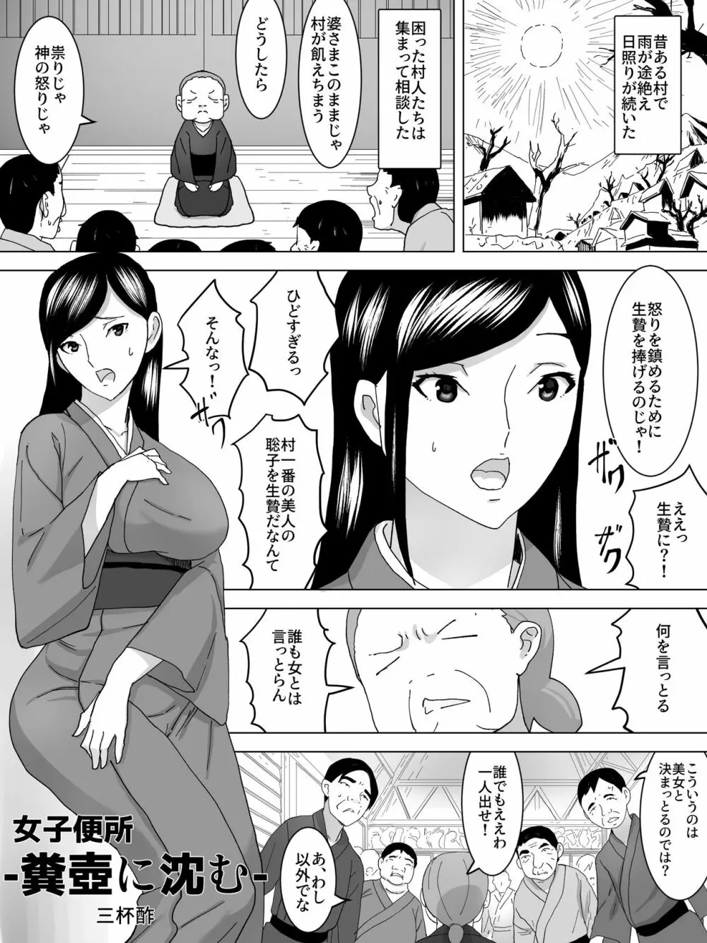 女子便所ー糞壺に沈む 4ページ