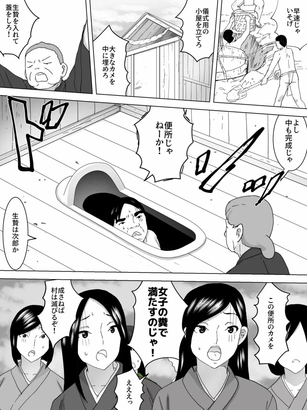 女子便所ー糞壺に沈む 5ページ