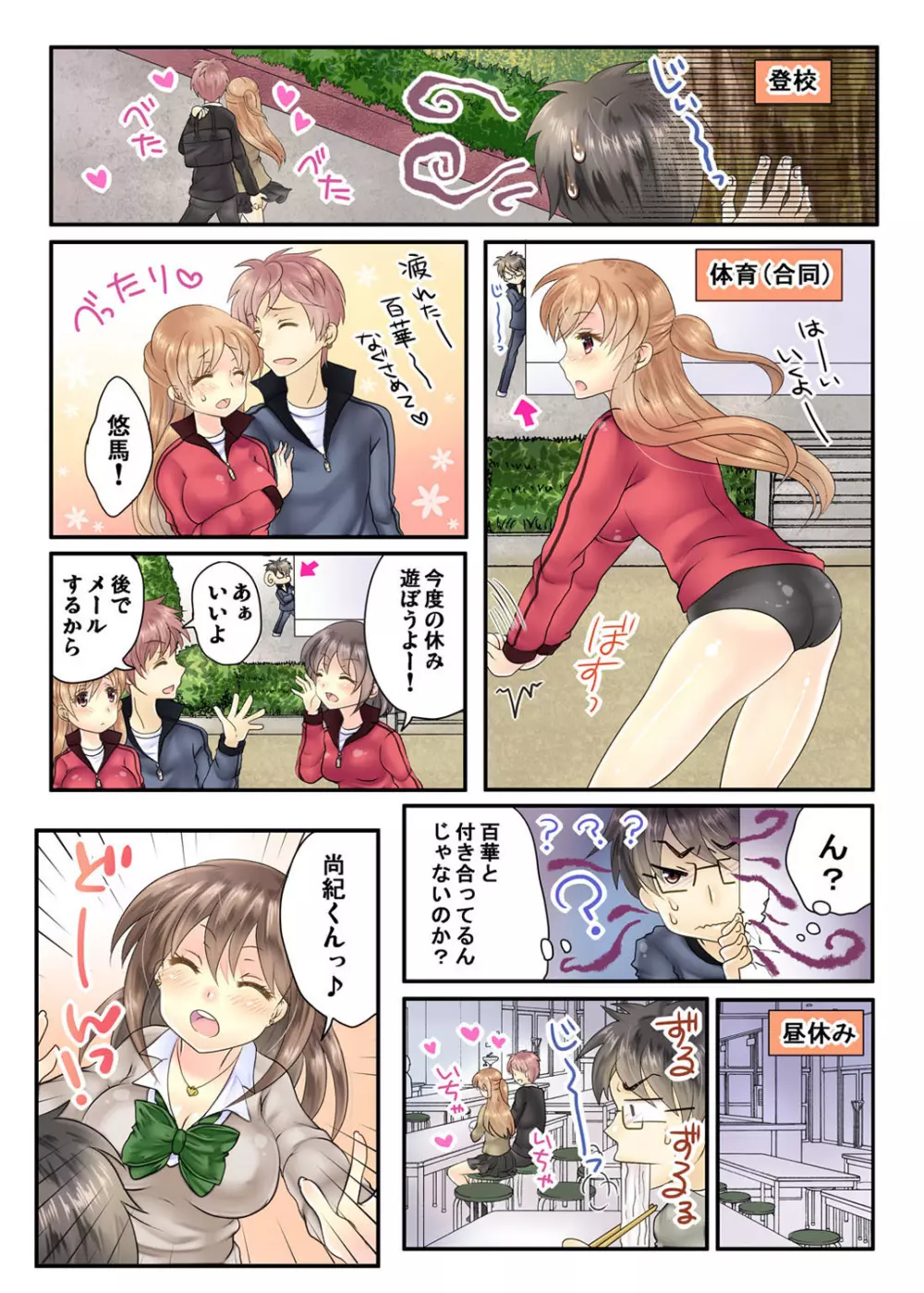 私の娘にナニをするぅ! ～娘と同い年になったダメ父～ 29ページ