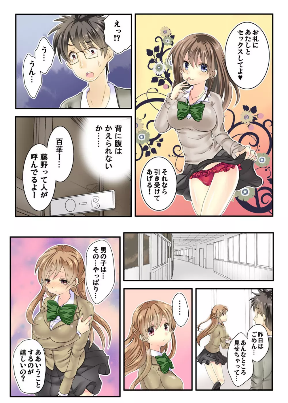 私の娘にナニをするぅ! ～娘と同い年になったダメ父～ 51ページ