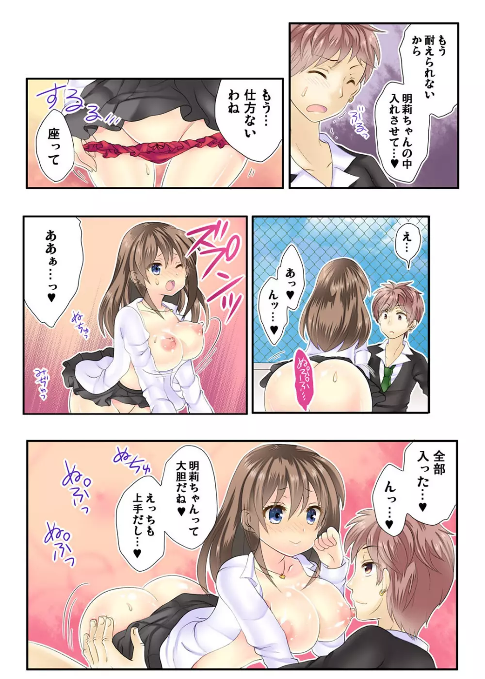 私の娘にナニをするぅ! ～娘と同い年になったダメ父～ 55ページ