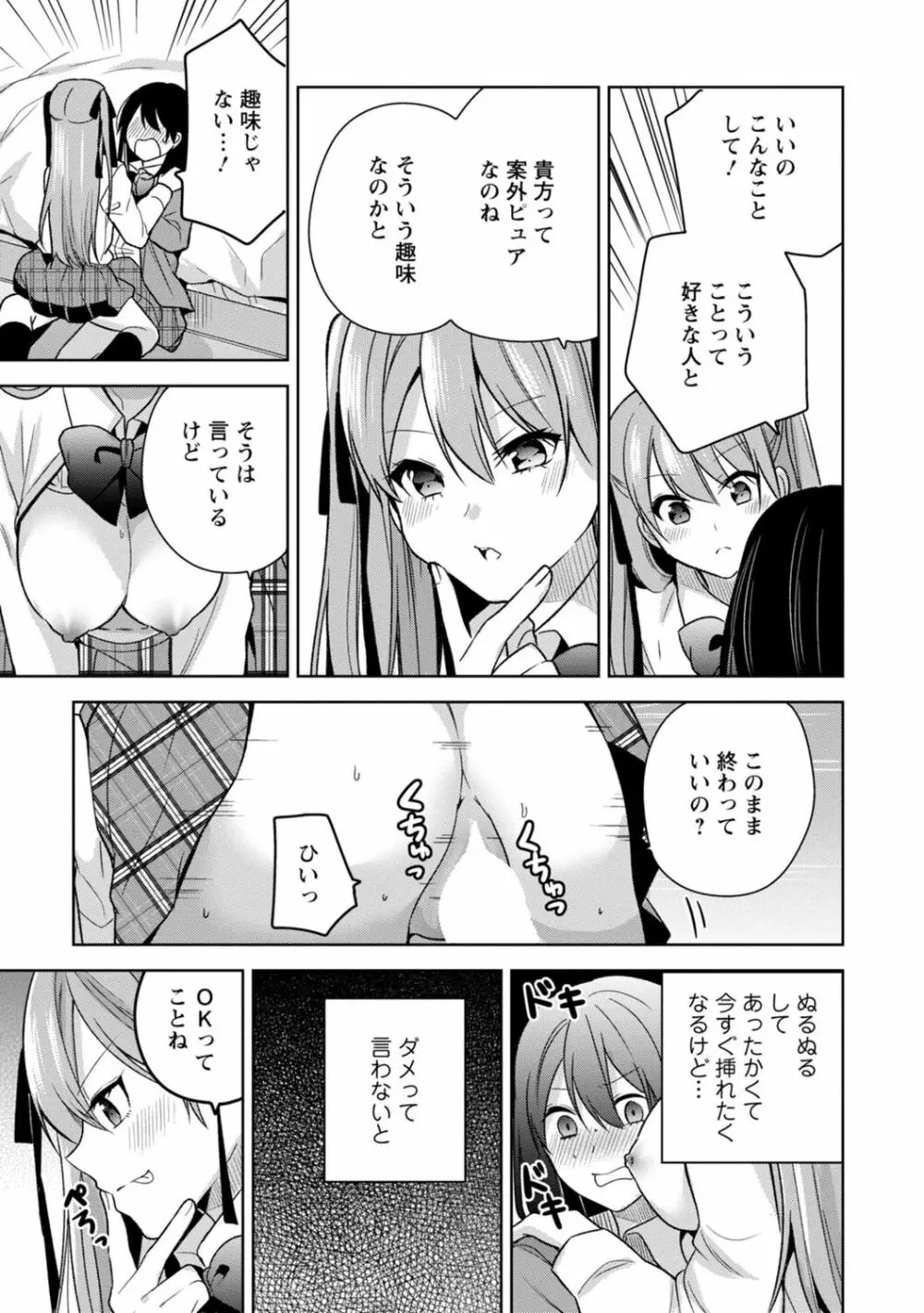 もう1回イけるよね?～女子寮ハーレムは重労働!?～ 17ページ