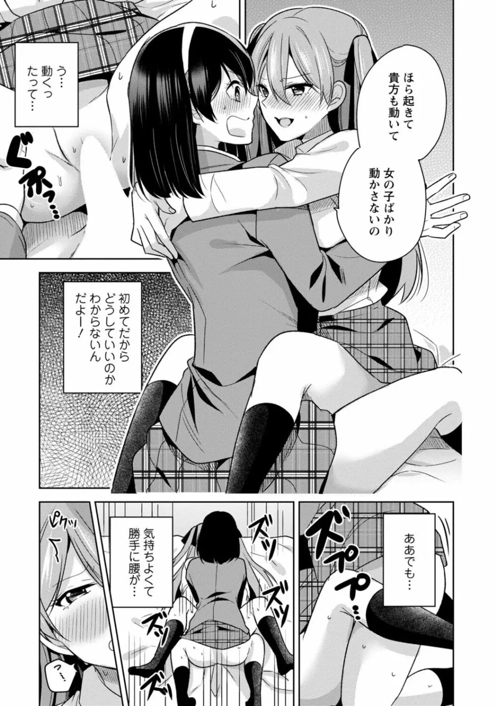 もう1回イけるよね?～女子寮ハーレムは重労働!?～ 21ページ