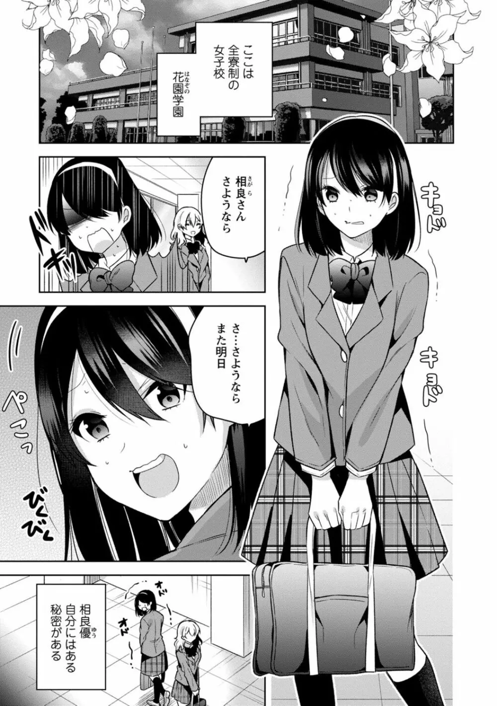 もう1回イけるよね?～女子寮ハーレムは重労働!?～ 3ページ