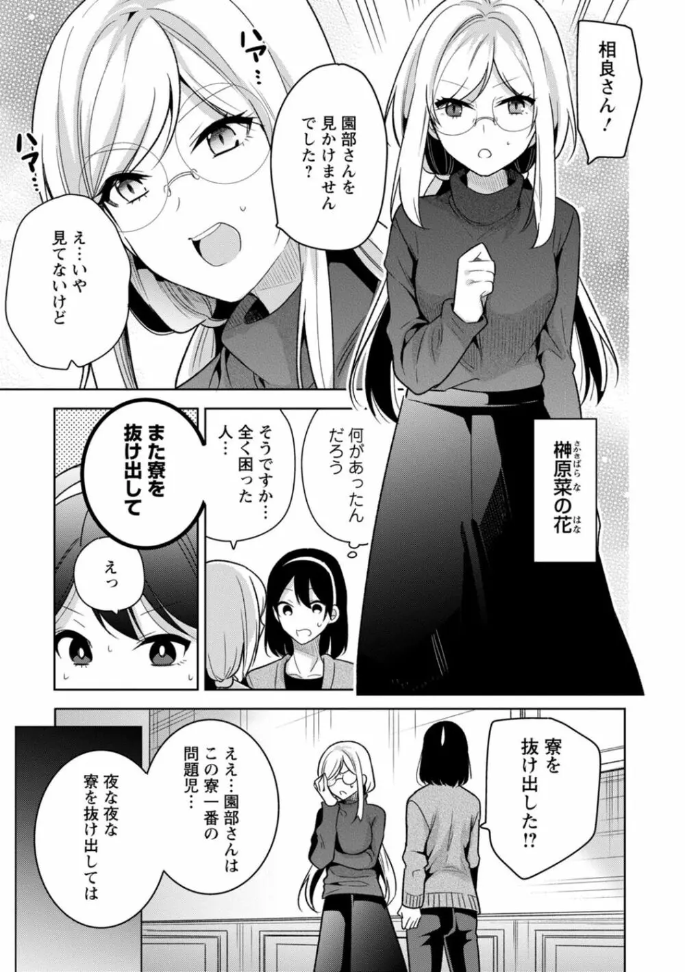 もう1回イけるよね?～女子寮ハーレムは重労働!?～ 39ページ