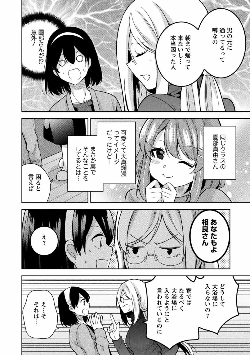 もう1回イけるよね?～女子寮ハーレムは重労働!?～ 40ページ