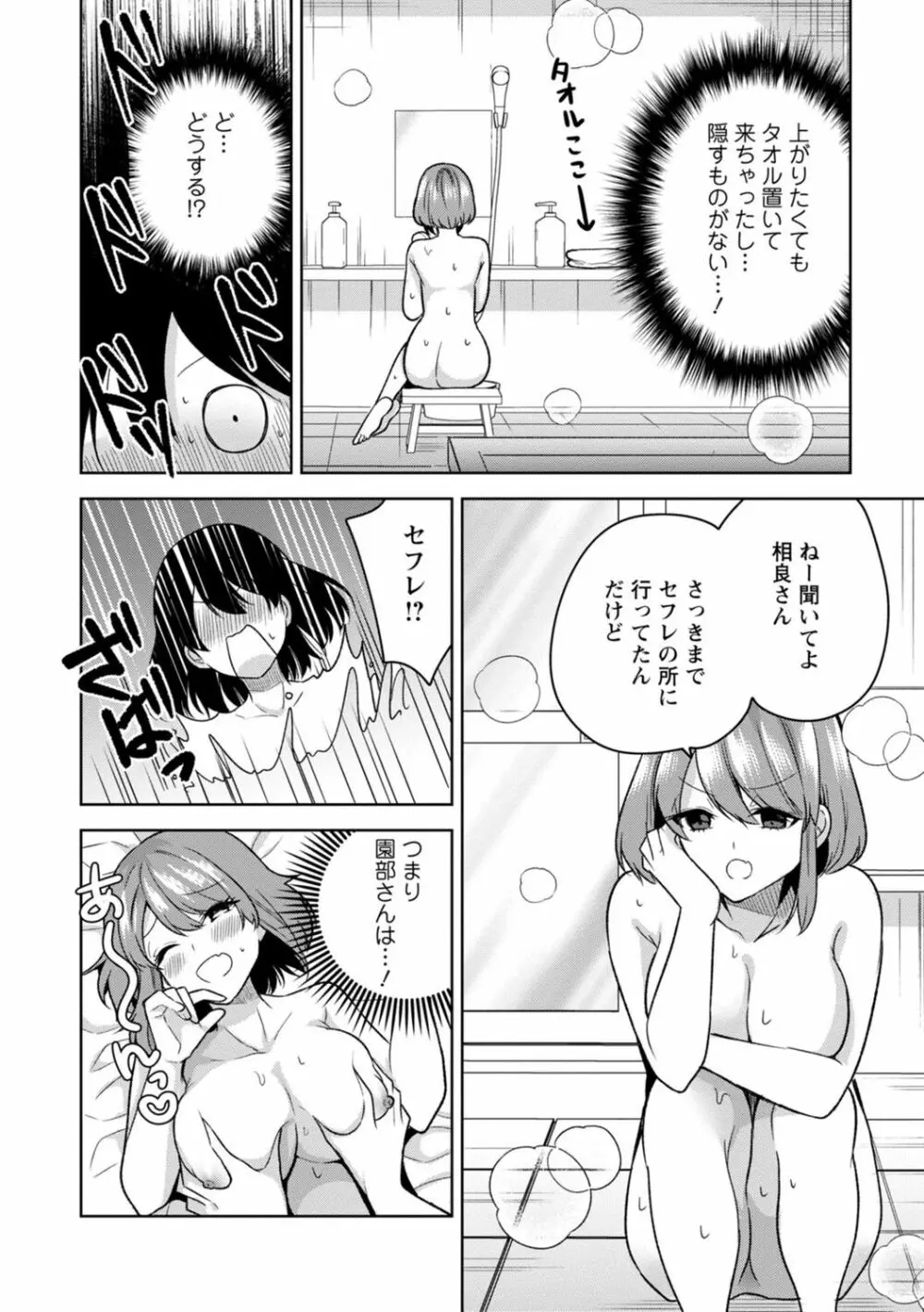 もう1回イけるよね?～女子寮ハーレムは重労働!?～ 44ページ