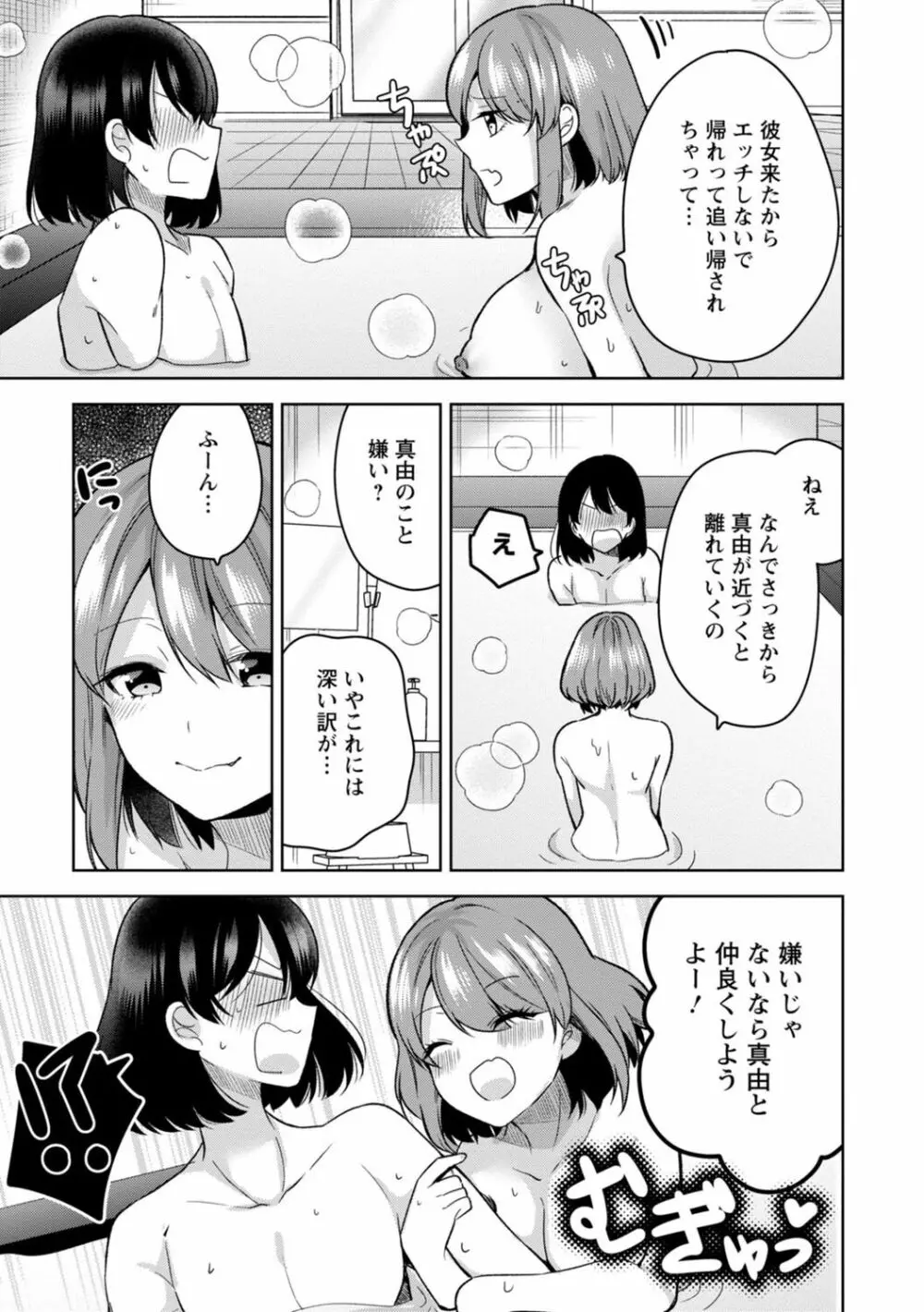 もう1回イけるよね?～女子寮ハーレムは重労働!?～ 45ページ