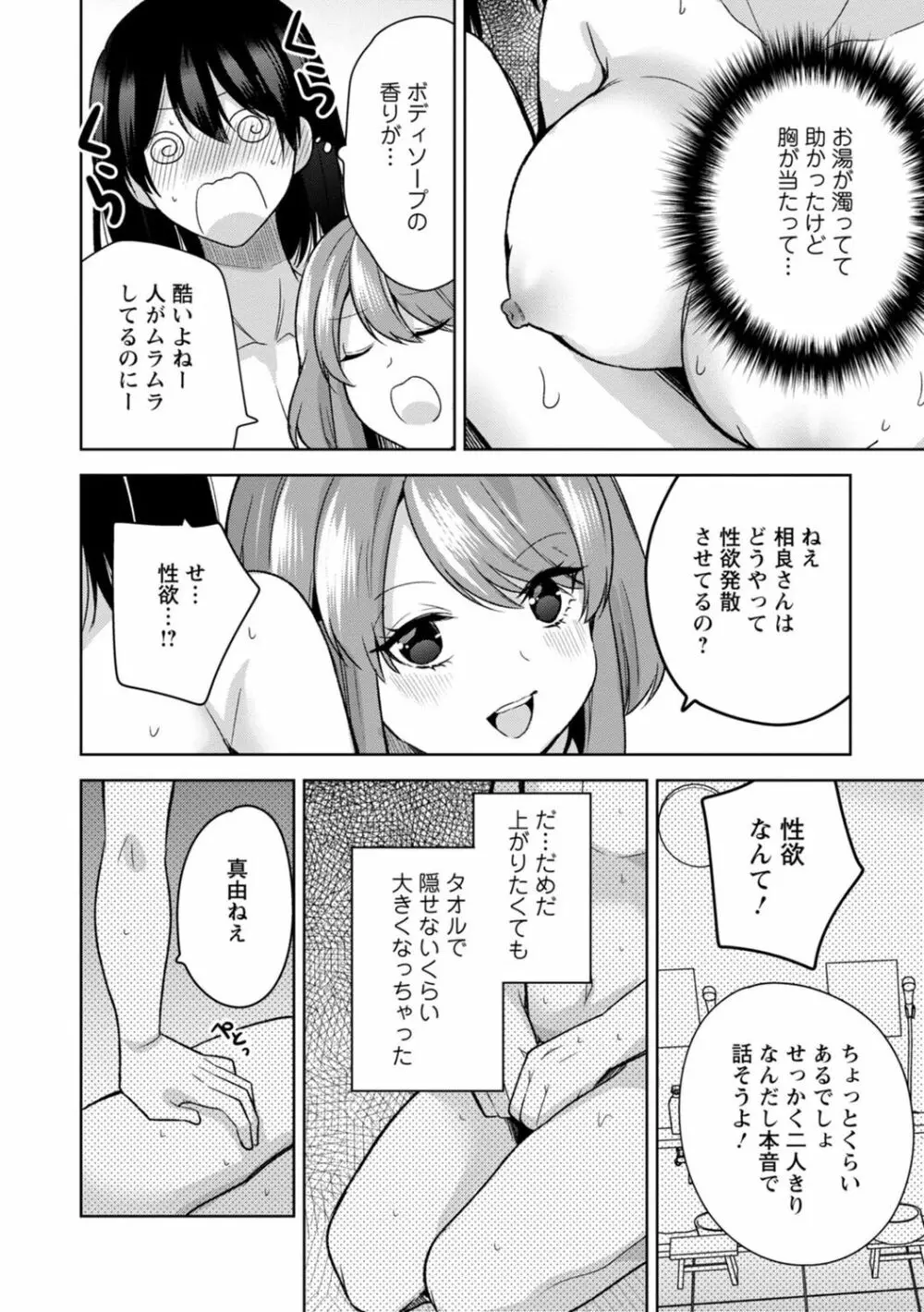 もう1回イけるよね?～女子寮ハーレムは重労働!?～ 46ページ