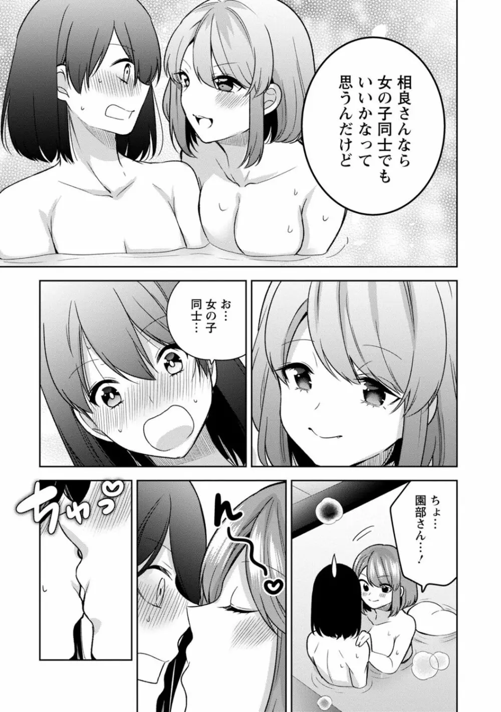 もう1回イけるよね?～女子寮ハーレムは重労働!?～ 47ページ