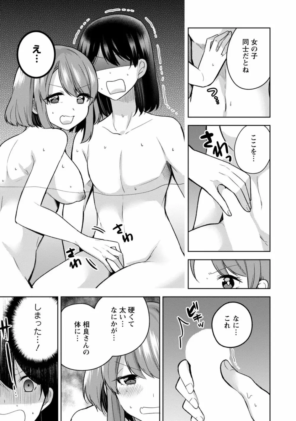 もう1回イけるよね?～女子寮ハーレムは重労働!?～ 49ページ