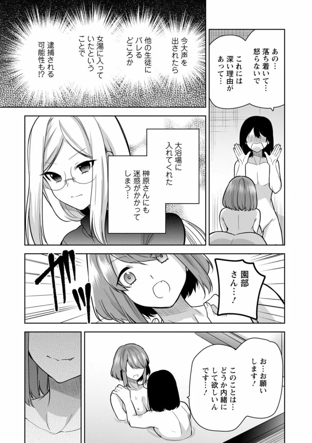 もう1回イけるよね?～女子寮ハーレムは重労働!?～ 51ページ