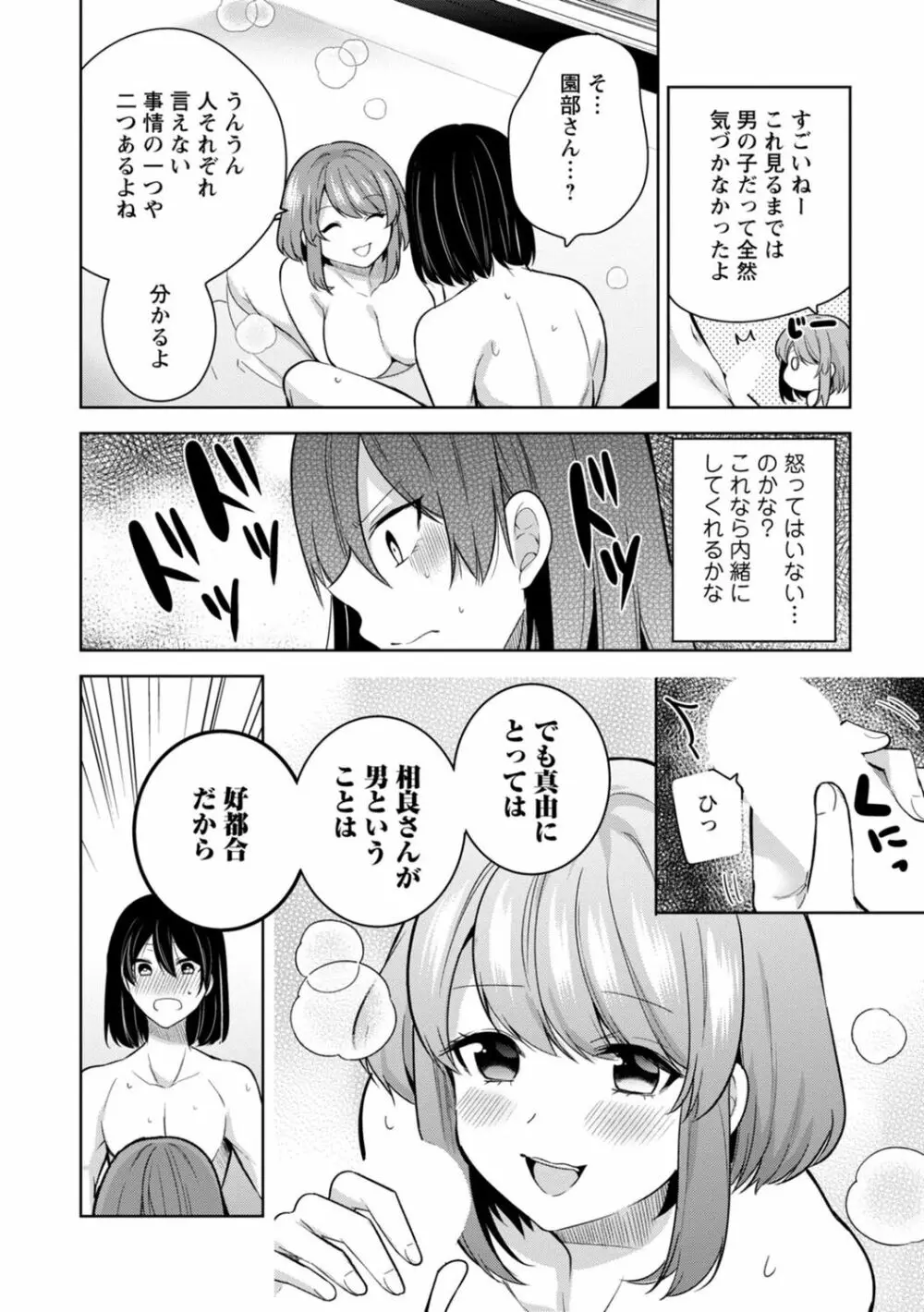 もう1回イけるよね?～女子寮ハーレムは重労働!?～ 52ページ